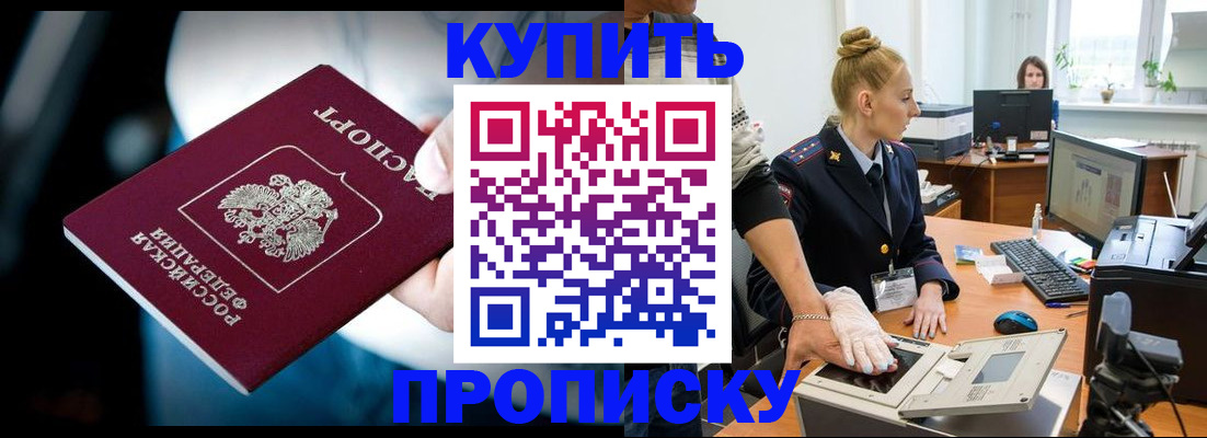 временная регистрация для всех в Белёве