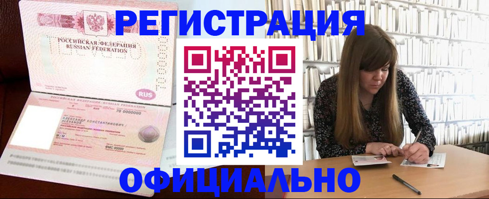 прописка иностранных граждан в Белёве