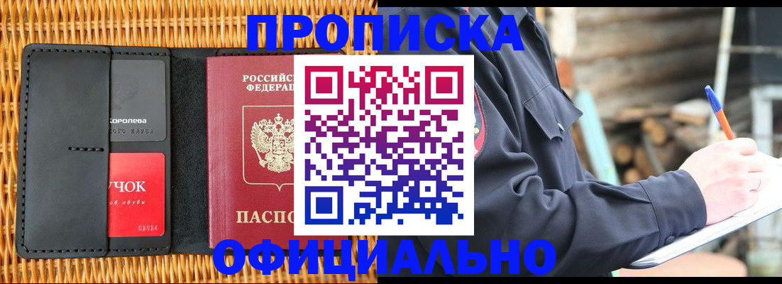 прописка штамп в Белёве