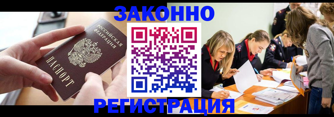 прописка для работы в Белёве